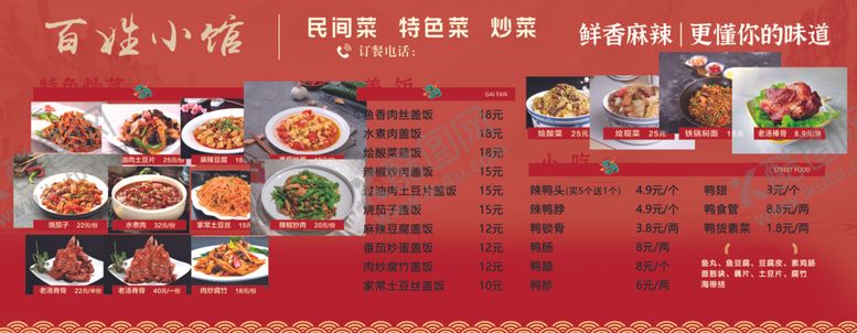 编号：91116707042012531256【酷图网】源文件下载-饭店菜单展板