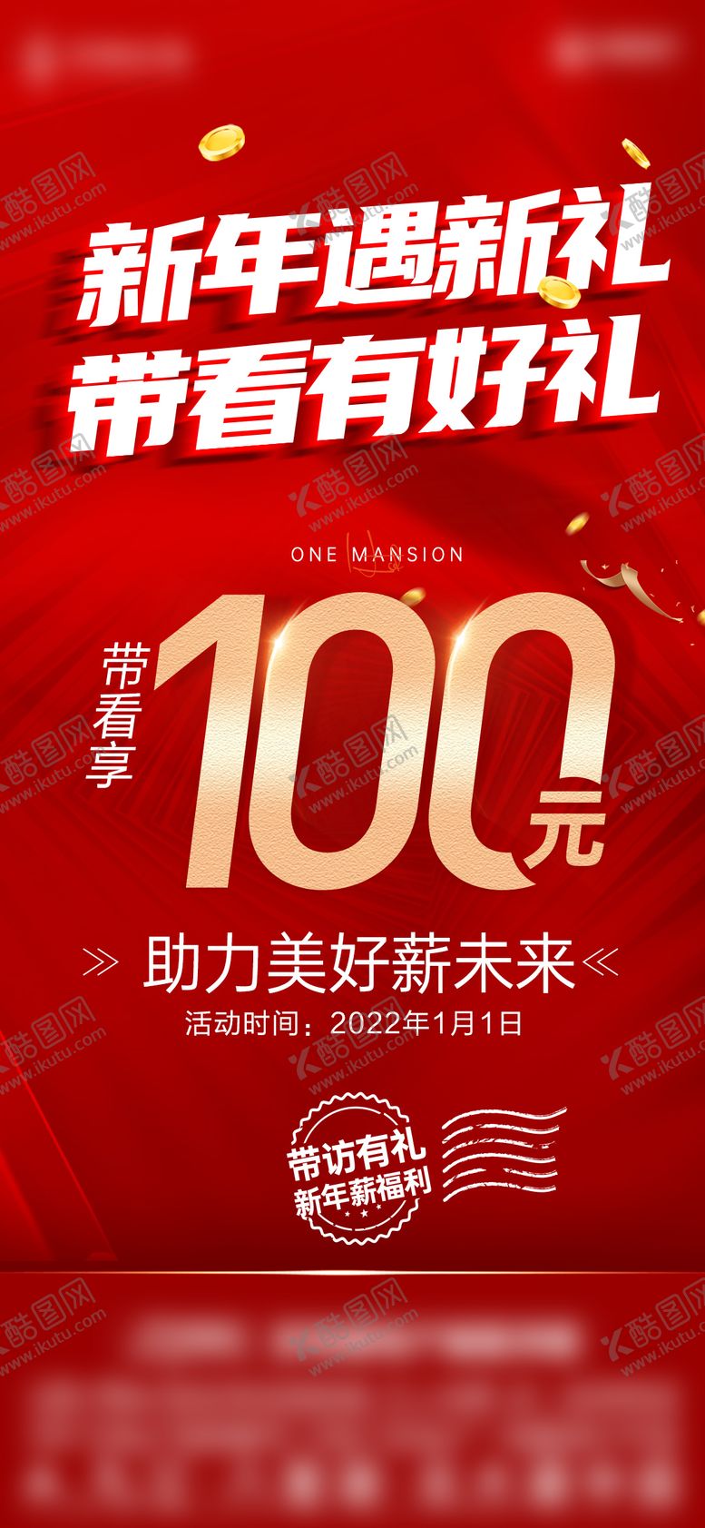 编号：20702411300124138339【酷图网】源文件下载-红金热销带看奖单