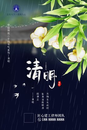 清明 二十四节气    海报 