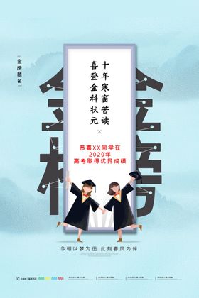 金榜题名喜帖
