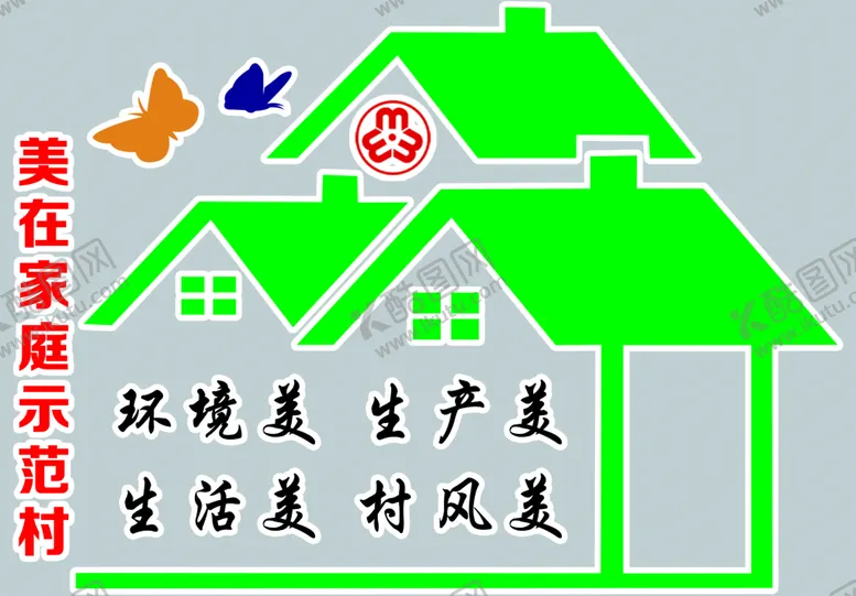 编号：65071910020941019540【酷图网】源文件下载-美在家庭