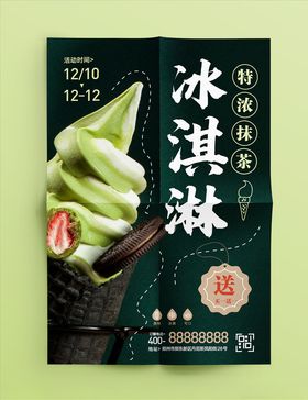 冰淇淋海报