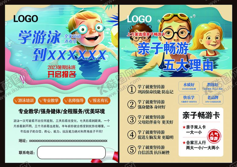 编号：83709609300005394013【酷图网】源文件下载-游泳单页正反面