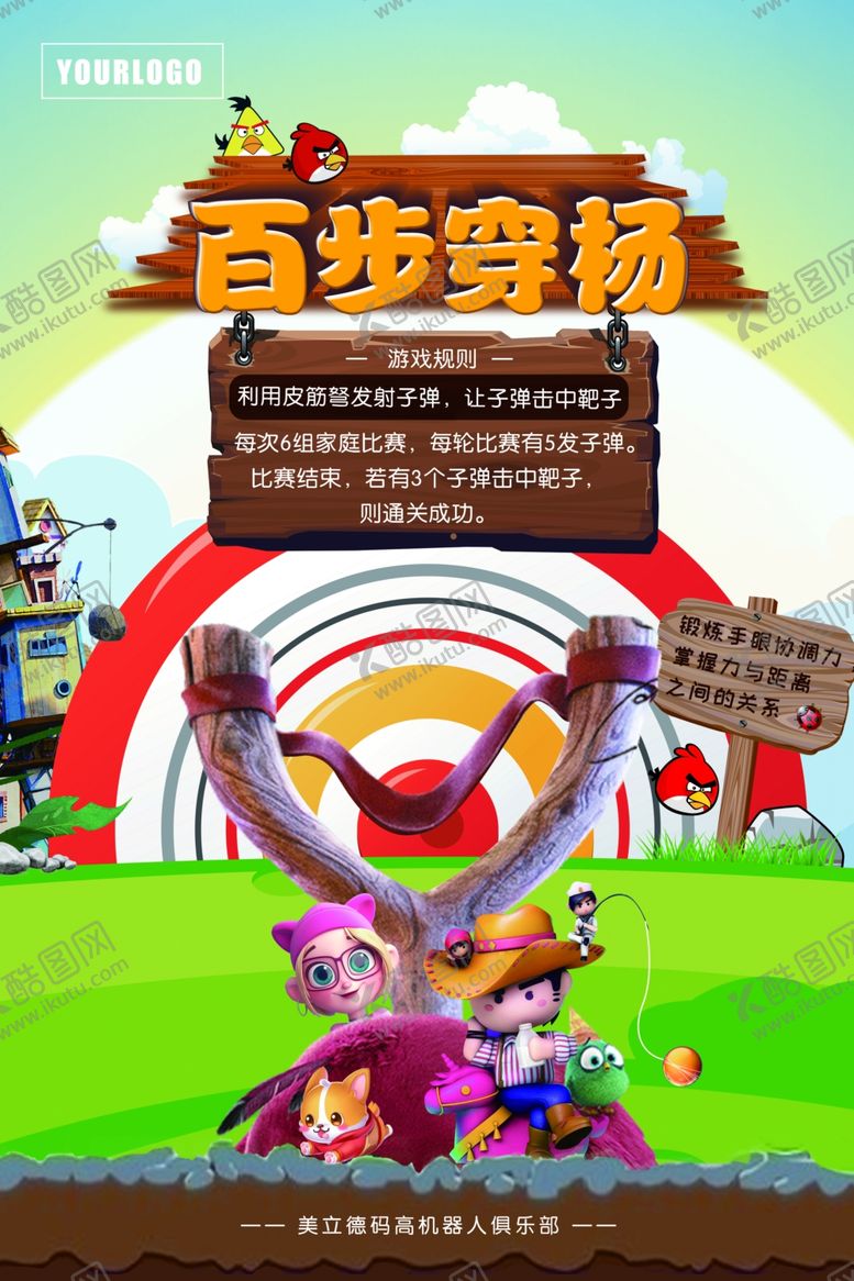 编号：22518504271228559472【酷图网】源文件下载-百步穿杨射击游戏海报展板