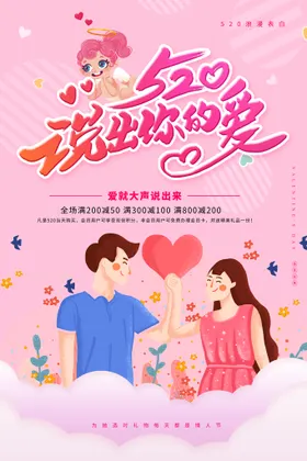 520海报珠宝促销情人节求婚背景活动