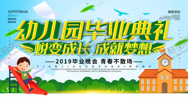 编号：91399506280122309773【酷图网】源文件下载-毕业海报