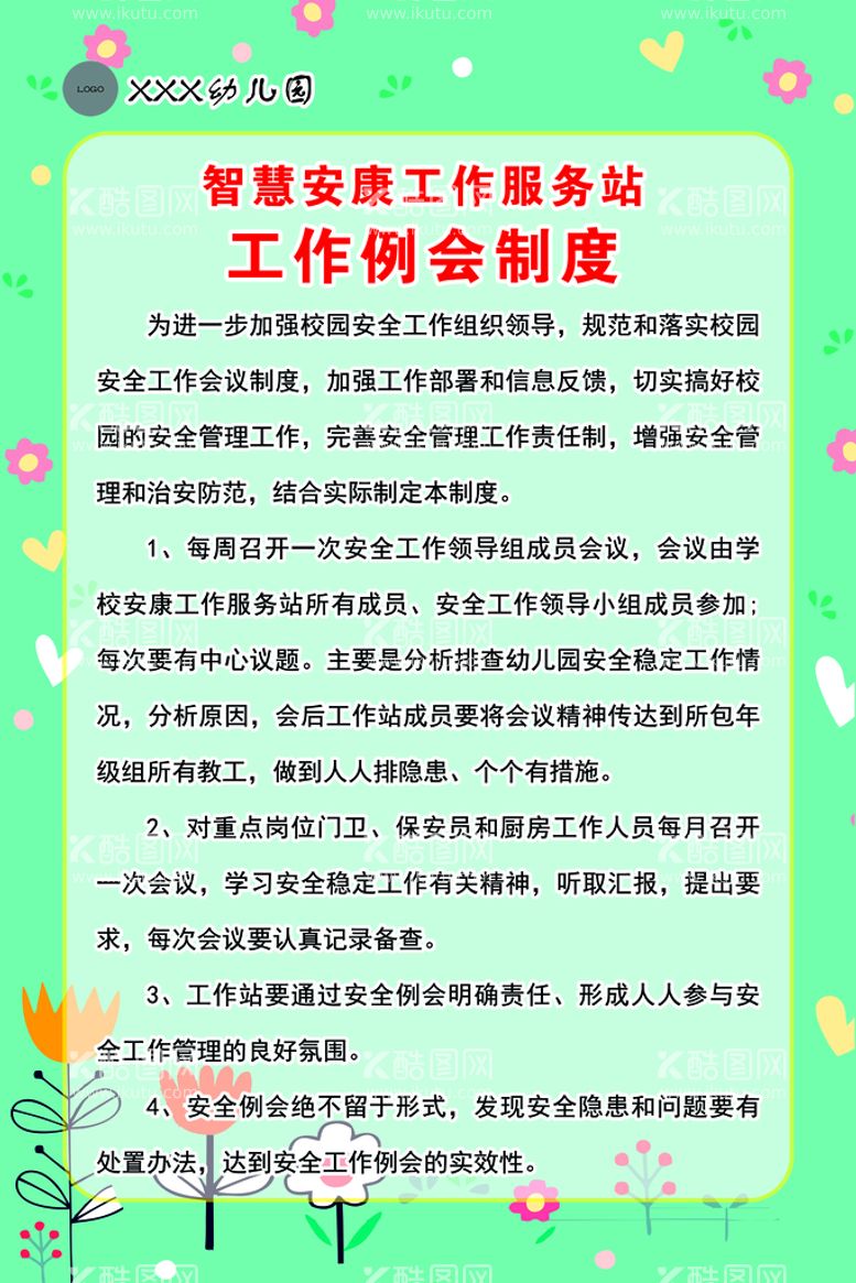 编号：78694509170044590794【酷图网】源文件下载-智慧安康工作证服务站工作例会制