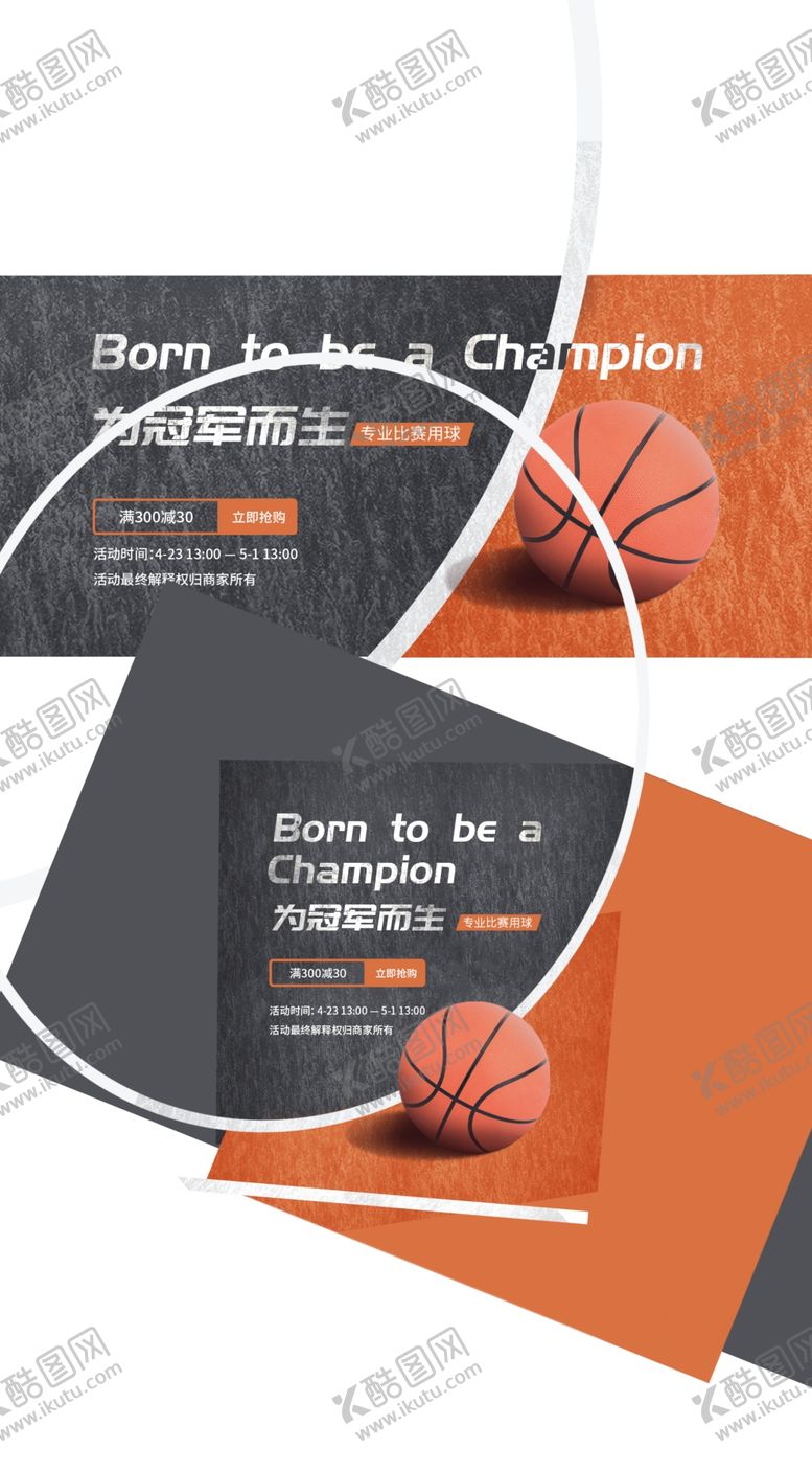 编号：92093607041551311511【酷图网】源文件下载-篮球海报