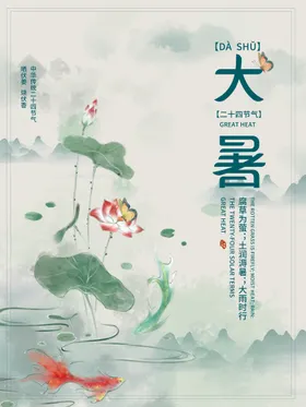 大暑宣传单宣传海报处微信