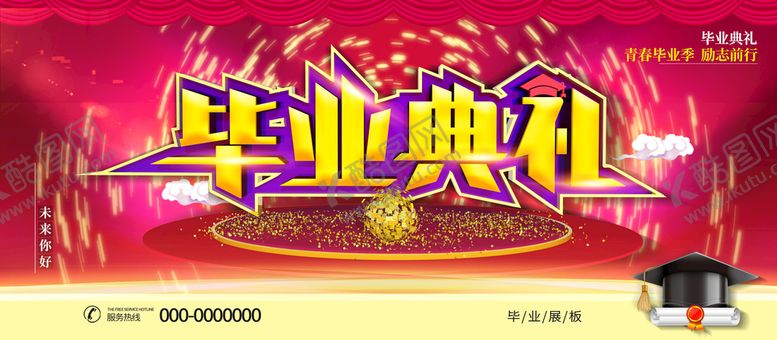 编号：73926810010048156340【酷图网】源文件下载-毕业典礼