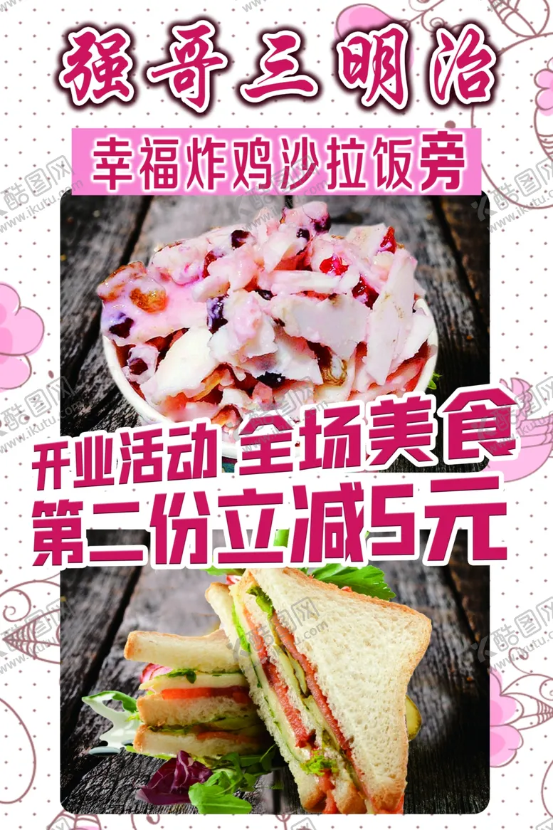 编号：69478305080755188045【酷图网】源文件下载-三明治