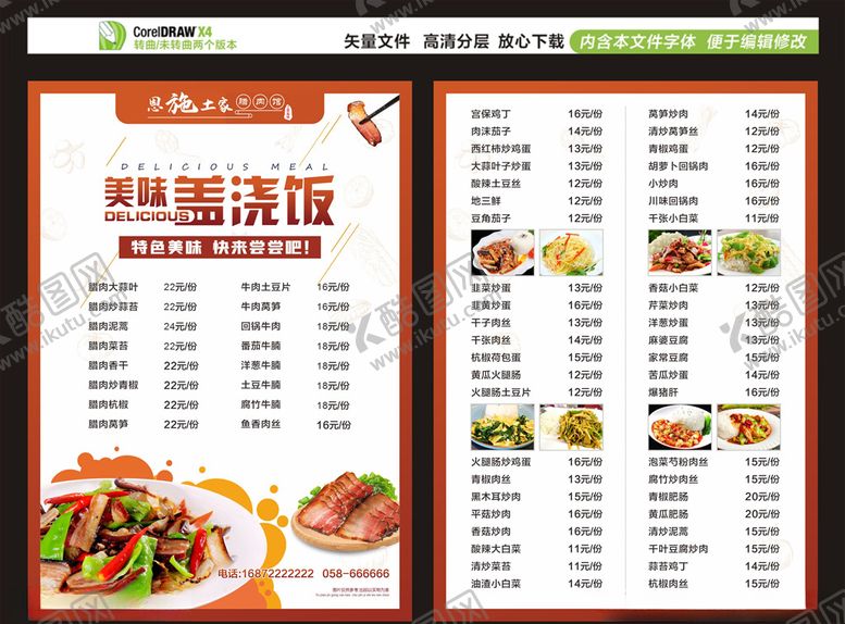 编号：10017507061451145284【酷图网】源文件下载-盖浇饭菜单
