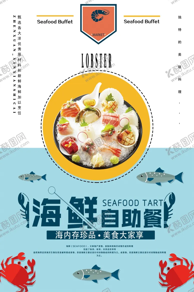 编号：61371609112118371550【酷图网】源文件下载-海鲜自助