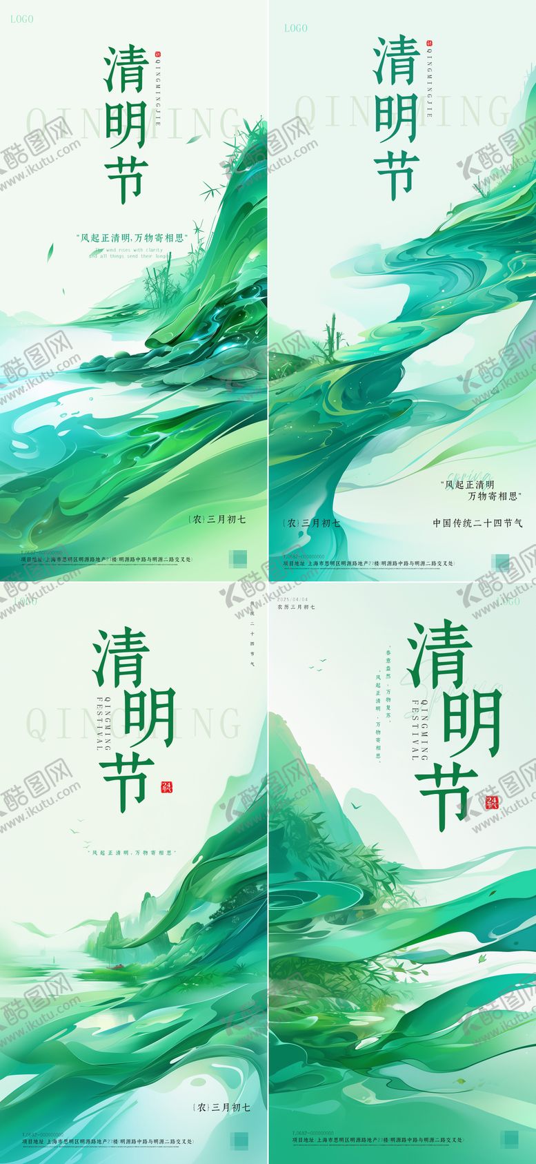 编号：77270503291123127720【酷图网】源文件下载-清明节海报
