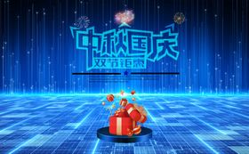 中秋国庆广告机