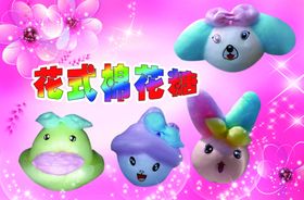 花式棉花糖