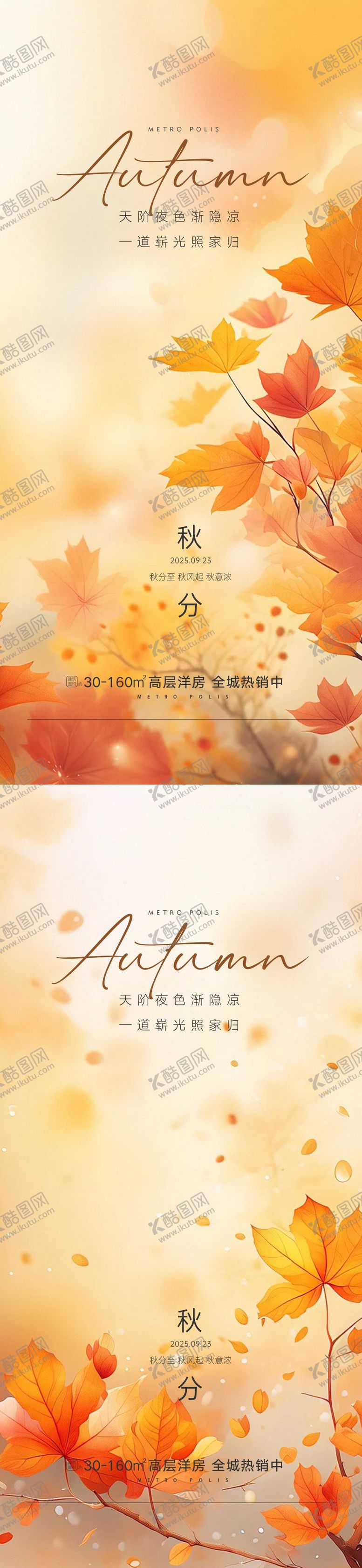 编号：30133009192052129472【酷图网】源文件下载-秋分海报