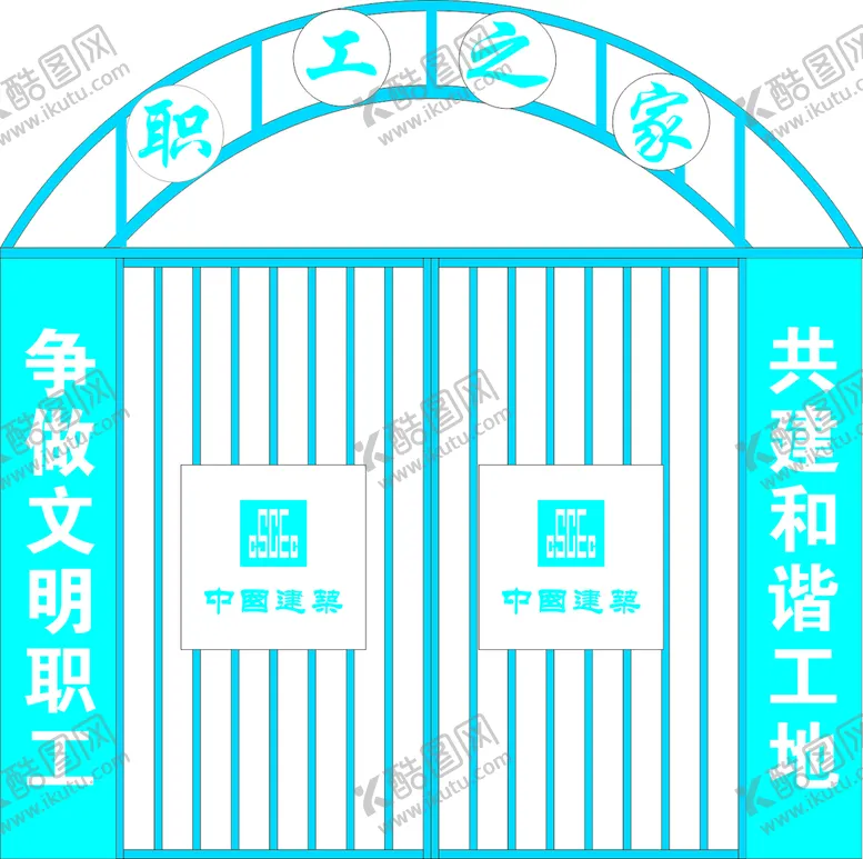 编号：85570812061025214022【酷图网】源文件下载-中建职工之家