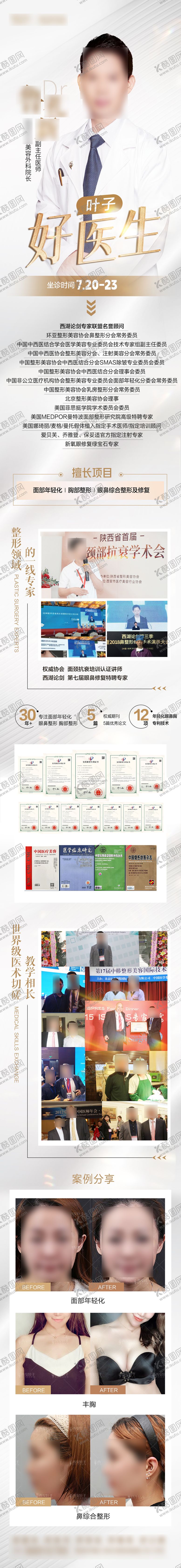 编号：46276611061317243526【酷图网】源文件下载-专家坐诊长图