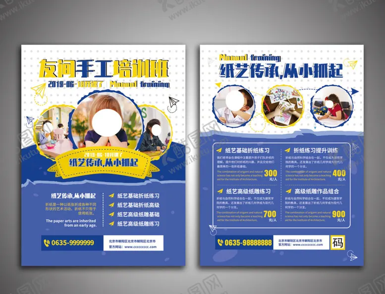 编号：31061405131932011454【酷图网】源文件下载-手工传单