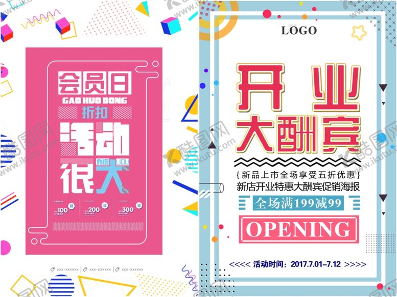 编号：30249709280038476880【酷图网】源文件下载-促销创意海报