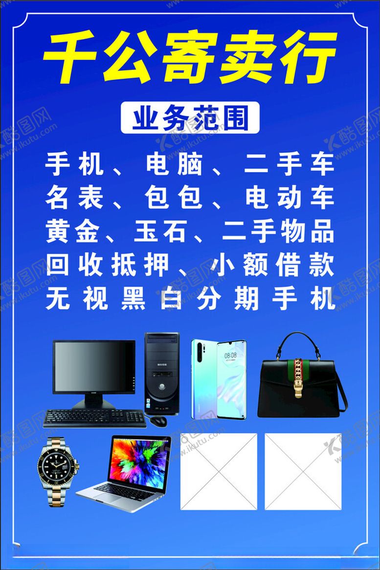 编号：23706102231747398529【酷图网】源文件下载-高价回收