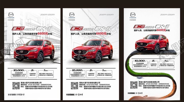 编号：10309809300232217589【酷图网】源文件下载-马自达汽车广告