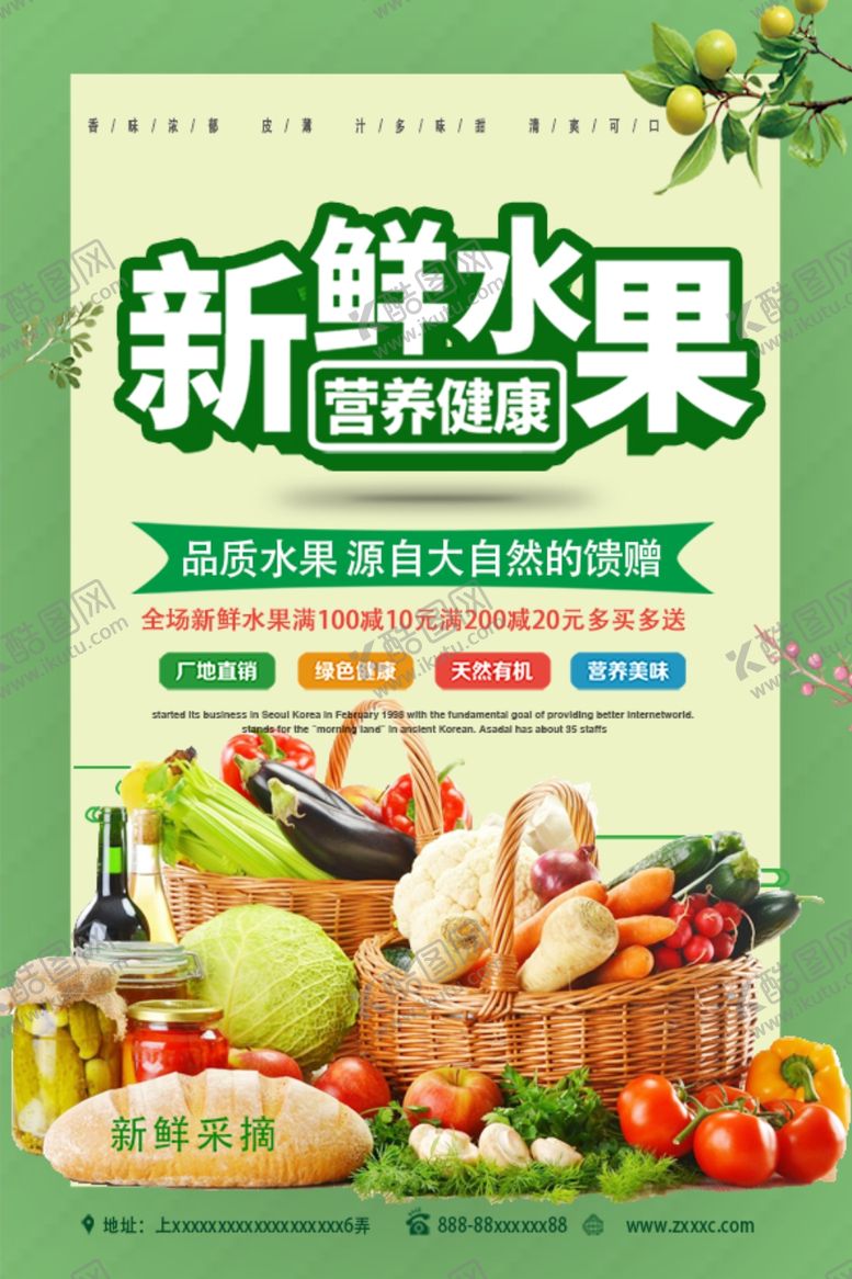 编号：85314909161946543496【酷图网】源文件下载-蔬菜水果