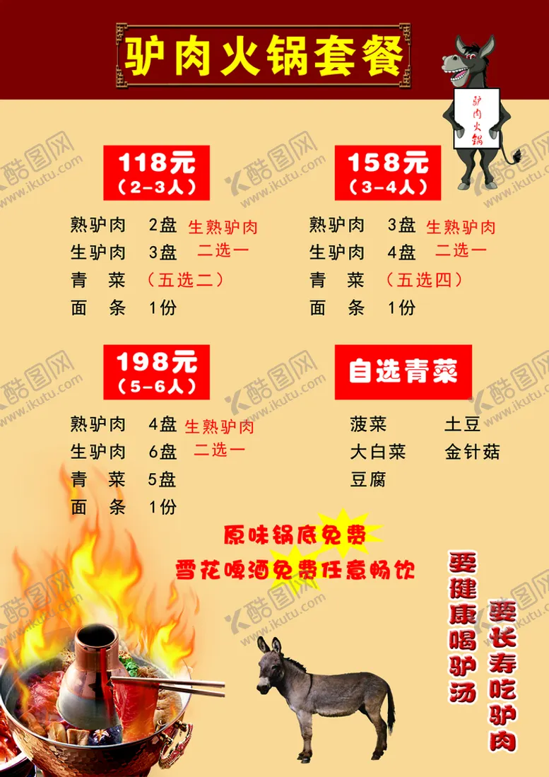 编号：60524110102015394389【酷图网】源文件下载-驴肉