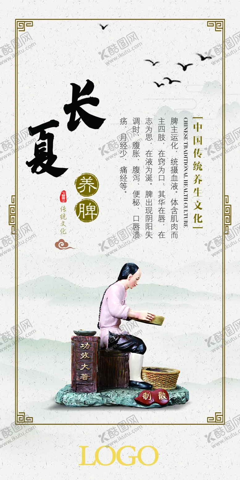 编号：28509409151859556493【酷图网】源文件下载-四季养生