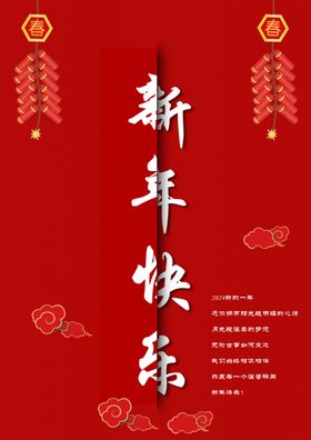 新年海报
