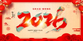 国潮马年2026年新年展板