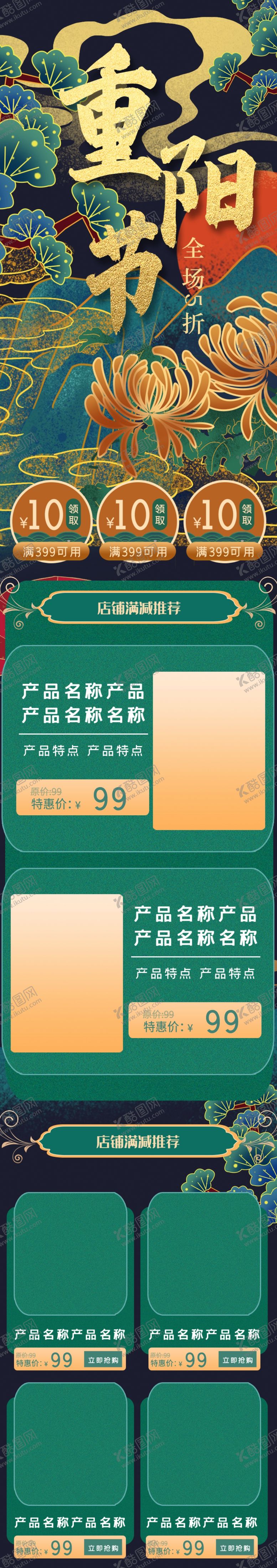 编号：49845009300625379236【酷图网】源文件下载-重阳节促销活动