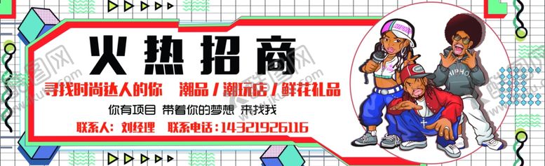 编号：86303904241043212771【酷图网】源文件下载-招商海报广告宣传