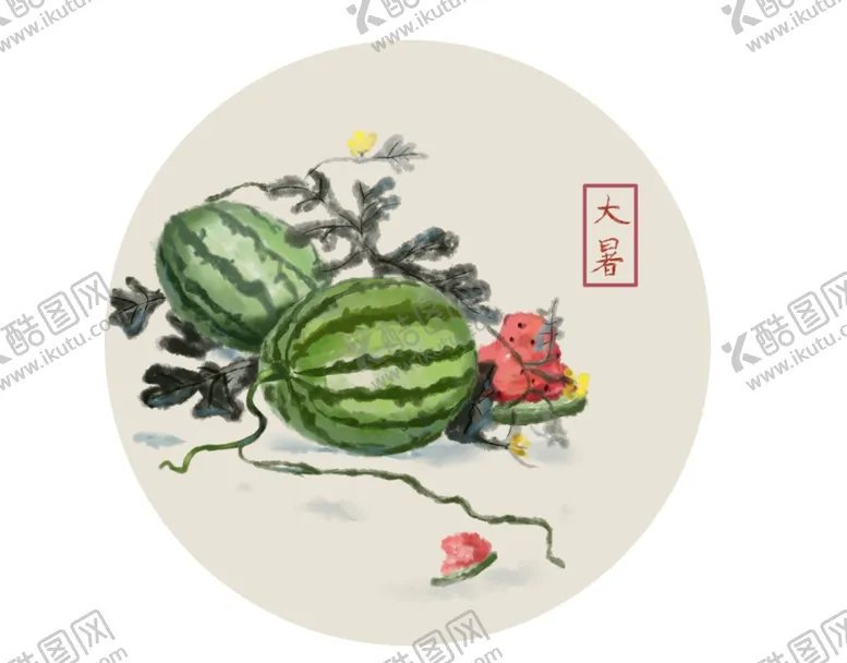 编号：65667612270932097341【酷图网】源文件下载-西瓜