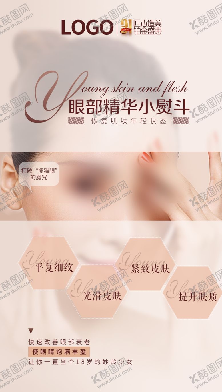 编号：46013307010108244451【酷图网】源文件下载-眼部精华小熨斗