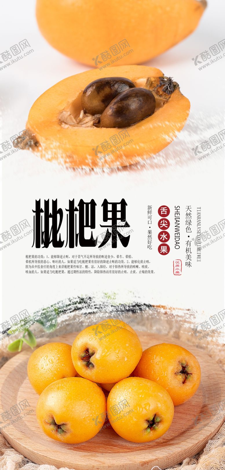编号：58861010220341008796【酷图网】源文件下载-枇杷果PSD分层海报