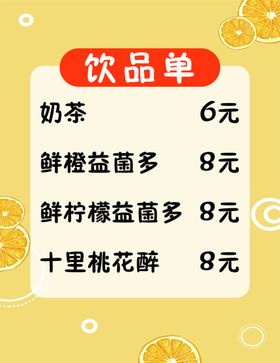 饮品单