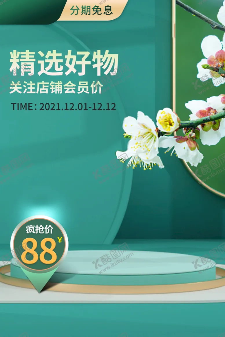 编号：74196309161507107580【酷图网】源文件下载-京东新规主图