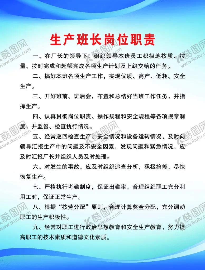 编号：14582901270111039199【酷图网】源文件下载-生产班长岗位职责