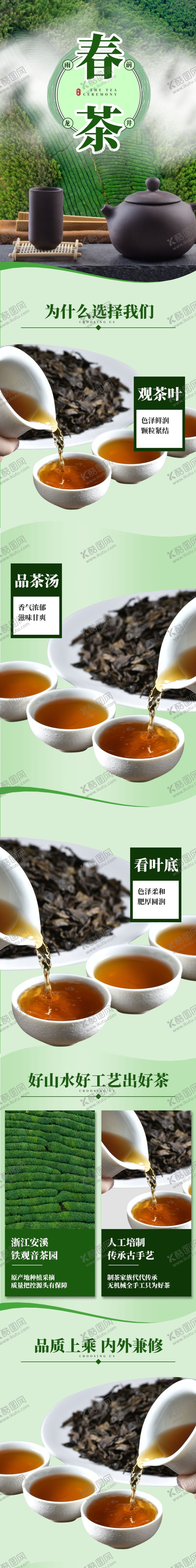编号：37561706250213146859【酷图网】源文件下载-茶叶详情页茶叶详情素材详情