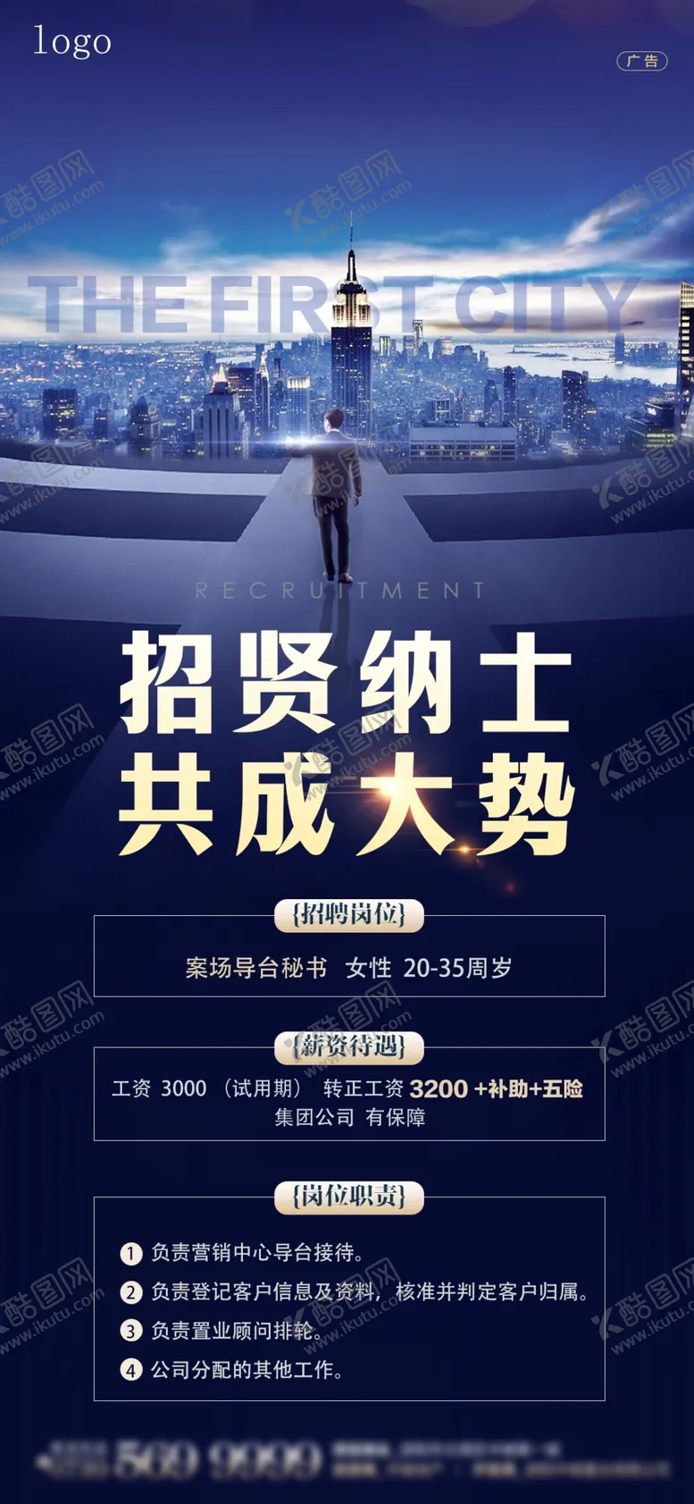 编号：73568801261704582267【酷图网】源文件下载-招聘