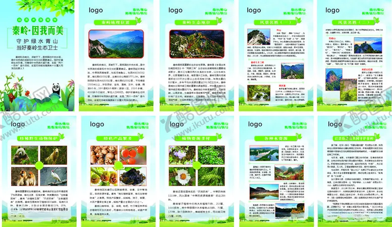 编号：45512012061317145043【酷图网】源文件下载-秦岭环境保护