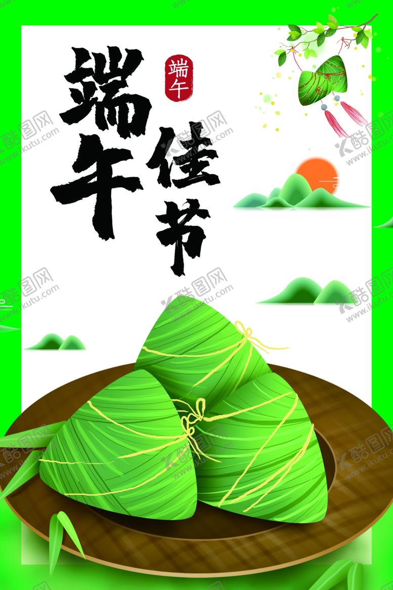 编号：31181410271836078551【酷图网】源文件下载-端午