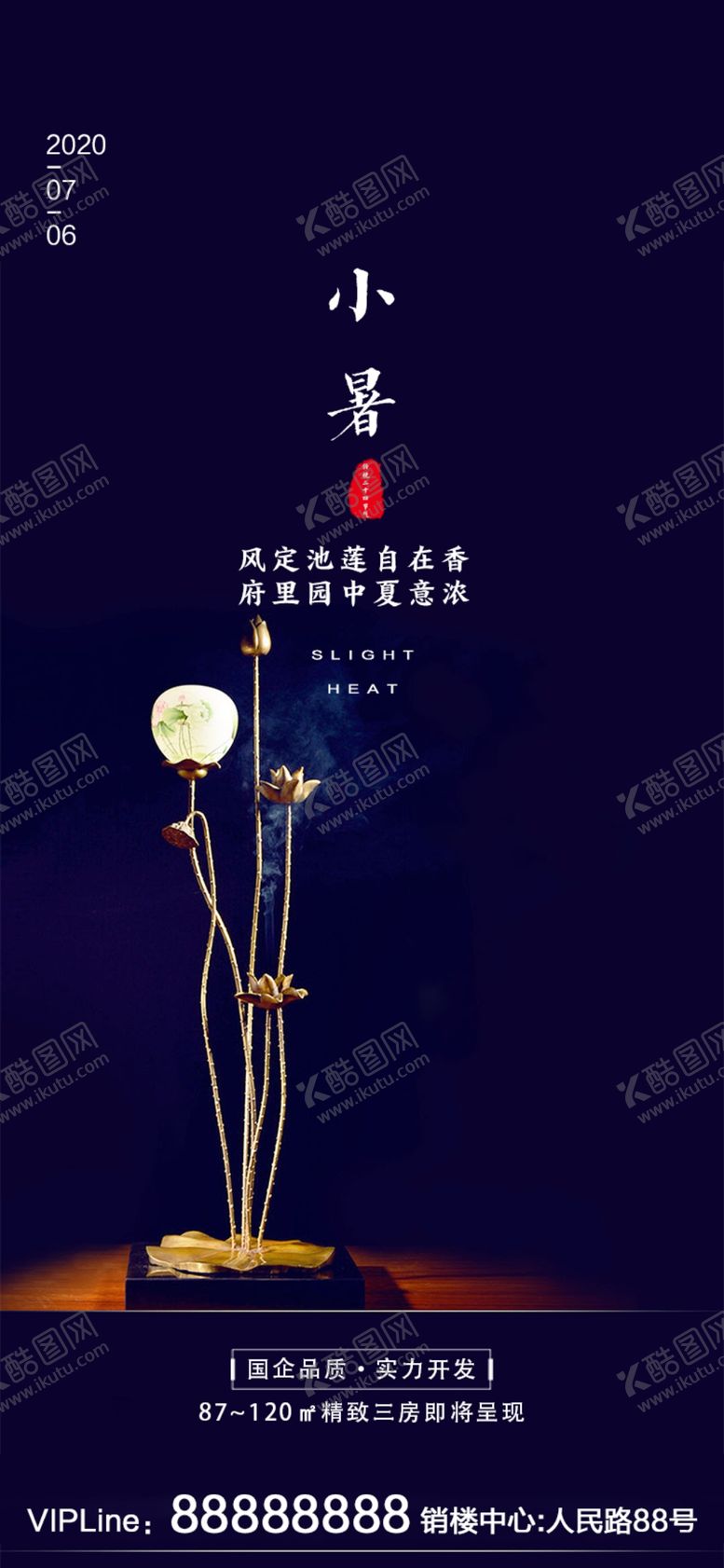 编号：68845609110331515210【酷图网】源文件下载-小暑大暑处暑