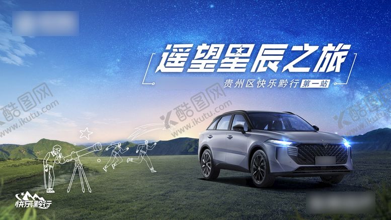 编号：58369209192137076495【酷图网】源文件下载-汽车主视觉