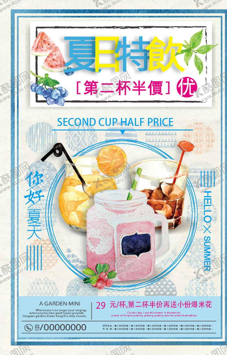 编号：79777804240732032835【酷图网】源文件下载-夏日特饮