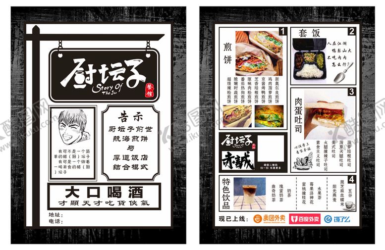 编号：44022510161325568686【酷图网】源文件下载-厨坛子煎饼宣传单
