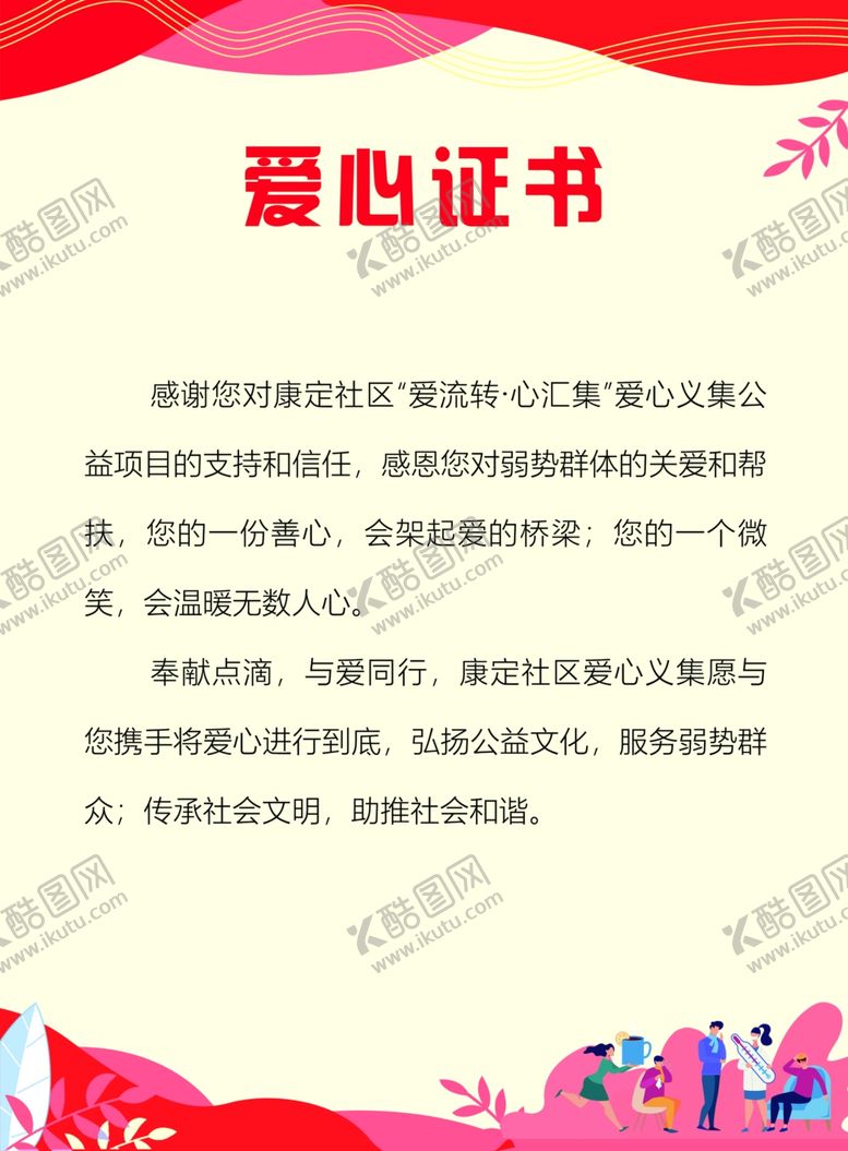 编号：67232905101055207651【酷图网】源文件下载-志愿者证书