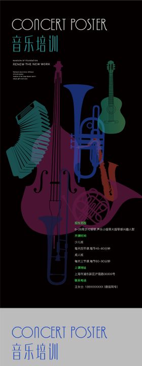 音乐培训海报